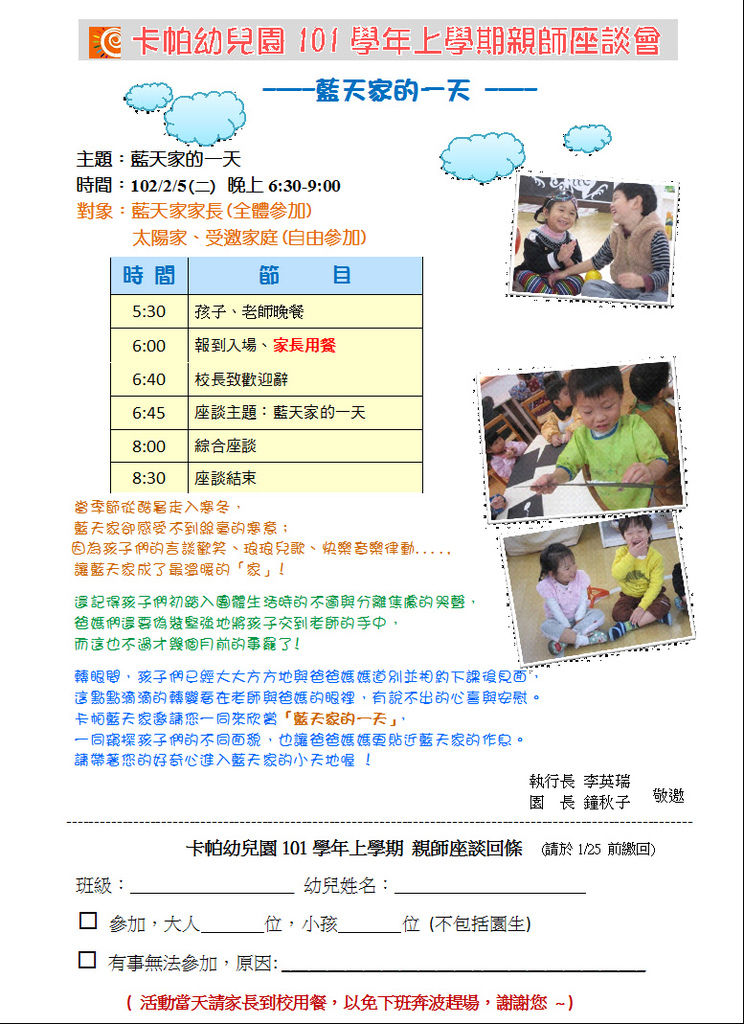 卡帕幼兒園101學年上學期親師座談會