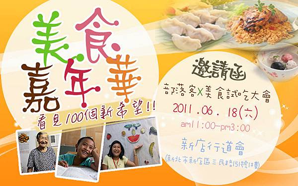 美食嘉年華web.jpg 美食嘉年華web.jpg