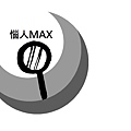 惱人MAX.jpg