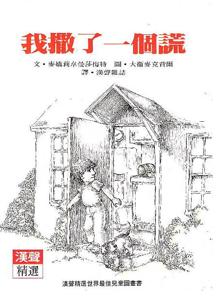 我撒了一個謊