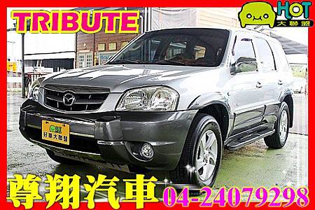 04年mazda 馬自達tribute 3 0 銀4wd Dvd Abs 雙安衛星導航電動座椅休旅車中古車二手車尊翔汽車 尊翔二手車中古車 痞客邦 04年mazda 馬自達tribute 3 0 銀4wd Dvd Abs 雙安衛星導航電動座椅休旅車中古車二手車尊翔汽車 尊翔二手車中古車 痞客邦