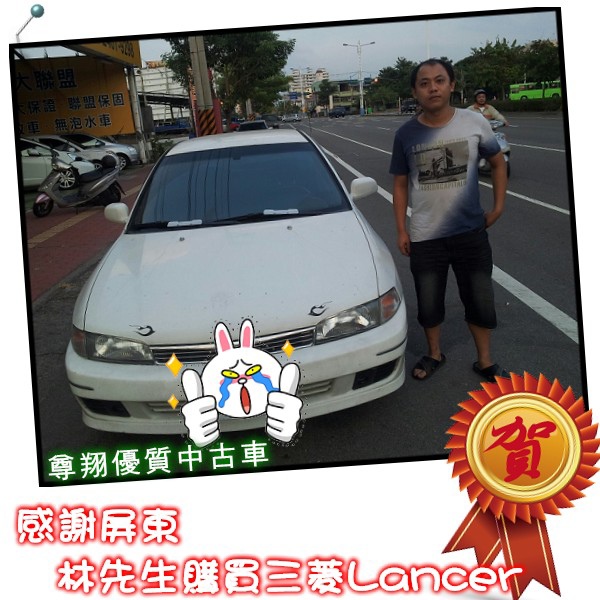 賀 成交 1997年三菱mitsubishi Lancer 1 6 白 中古車 二手車 優質中古車 盡在hot尊翔汽車 尊翔二手車中古車 痞客邦 賀 成交 1997年三菱mitsubishi Lancer 1 6 白 中古車 二手車 優質中古車 盡在hot尊翔汽車 尊翔二手車中古車 痞客邦