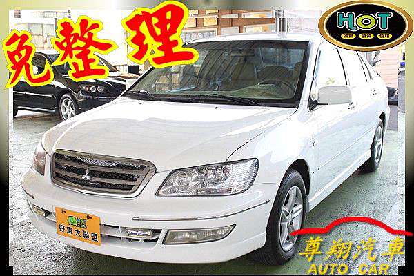 Hot大聯盟尊翔汽車02年mitsubishi 三菱virage 中古車二手車 尊翔二手車中古車 痞客邦 Hot大聯盟尊翔汽車02年mitsubishi 三菱virage 中古車二手車 尊翔二手車中古車 痞客邦
