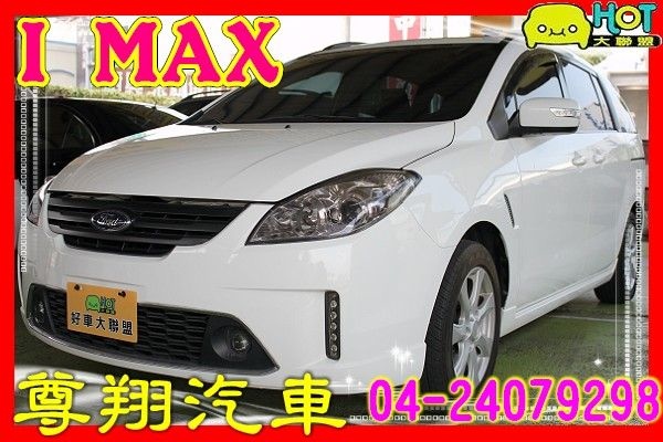 Hot大聯盟尊翔汽車2008年ford 福特i Max 7人座中古車二手車 Hot大聯盟 尊翔汽車 Pchome 個人新聞台