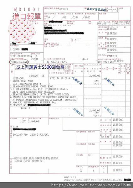 從大陸上海運車回台灣- 2002 賓士BENZ S500 從大陸上海運車回台灣- 2002 賓士BENZ S500