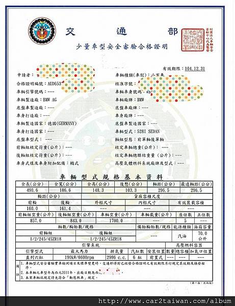 528I安審合格證 528I安審合格證