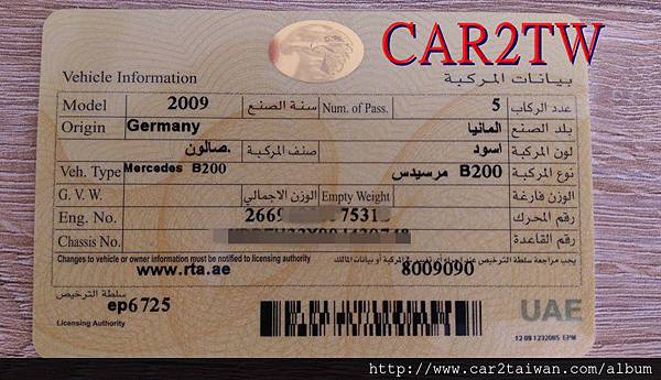 從中東運車回台灣B200 從中東運車回台灣B200