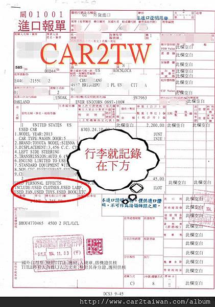 圖片中是國際搬家運送過程最重要的文件:進口報關單 圖片中是國際搬家運送過程最重要的文件:進口報關單