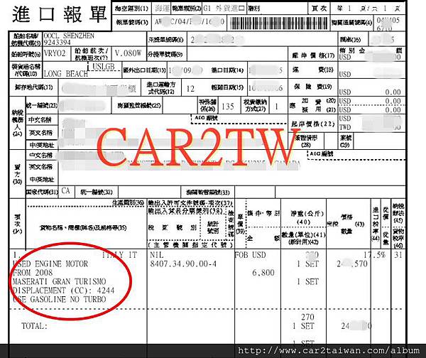 car2tw協助從美國買引擎運回台灣,圖片為從美國買引擎海運回台灣進口報單 car2tw協助從美國買引擎運回台灣,圖片為從美國買引擎海運回台灣進口報單