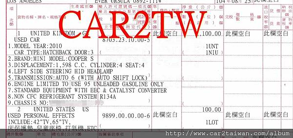 帶車回台灣利用車子來做國際搬家,報單又會如何呈現 帶車回台灣利用車子來做國際搬家,報單又會如何呈現