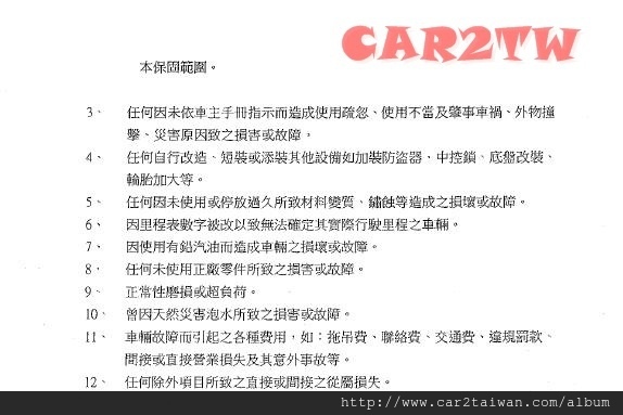 所謂的原廠保固意思就是說在非人為破壞的情況下損壞的零件即可換新或維修到好但消耗品不在此限內,例如輪胎、雨刷、輪圈、火星塞等...消耗物品,也就是說在正常情形的定期保養還是需要花錢的。私下改裝的零件原廠有權利不保固,之前流行裝置車內電視,還有車主裝置暗鎖,也會有這樣的問題,保固期卻不接受保固 3