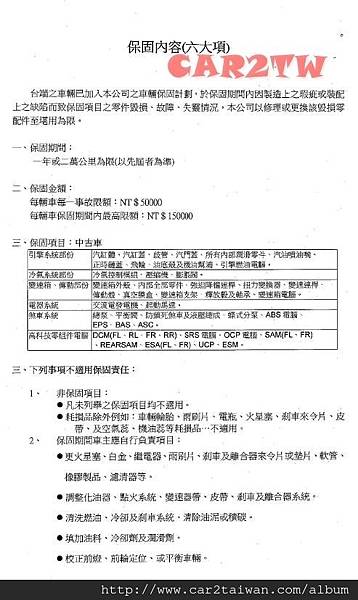 重大零件損壞的維修真的非常貴,維修費用都是萬起跳的,你知道賓士C250凸輪軸的維修要花多少嗎?6-7萬跑不掉吧,其他如果是冷氣系統的維修也需要不少錢,這台車主透過了CAR2TW購買到了汽車保固險,大大省下一筆,保固險一年的費用萬元有找,可是大維修卻可以萬元起跳 4