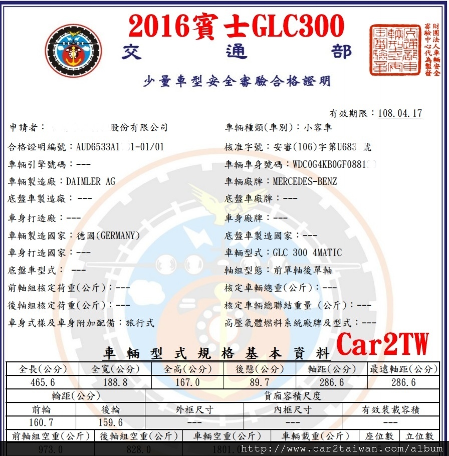 2016 賓士 GLC 300 安審合格證 glc300