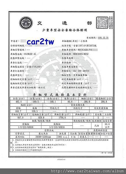 為car2tw代辦外匯車賓士GLC300安審核格證,有了安審核格證才可以到台灣監理站領牌上路喔 為car2tw代辦外匯車賓士GLC300安審核格證,有了安審核格證才可以到台灣監理站領牌上路喔