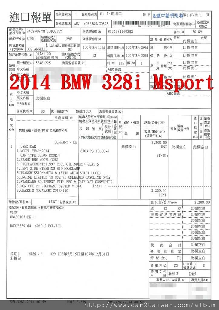 2014_BMW_328i_F30_進口報單.jpg