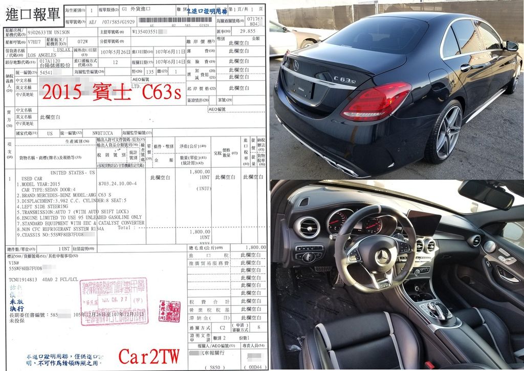 2015賓士C63s外匯車進口報單,Car2TW協助台北王先生從美國買這台賓士車C63回台灣，從美國運車回台灣全部費用加起來划算嗎？答案是超級世界划算，因為台灣賓士C63s AMG新車售價高達540多萬，選配加一下要到600萬，王先生這台賓士C63 AMG-s只跑了不到一萬公里，美國買車價格加上海運費用關稅及台灣驗車只有300多萬台幣，因為留學生運車回台灣可以節省關稅及驗車費用，Car2TW協助王先生節省了超過60萬運車回台費用