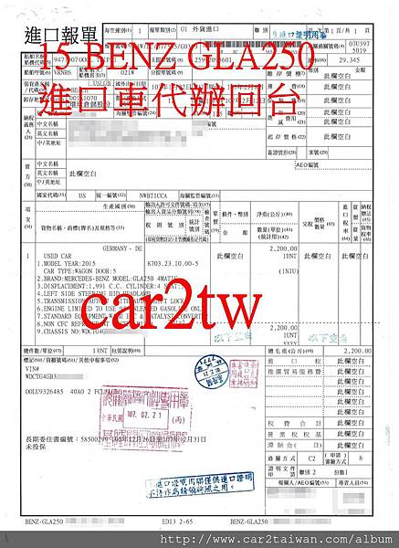 15 BENZ GLA250回台的進口報單 15 BENZ GLA250回台的進口報單