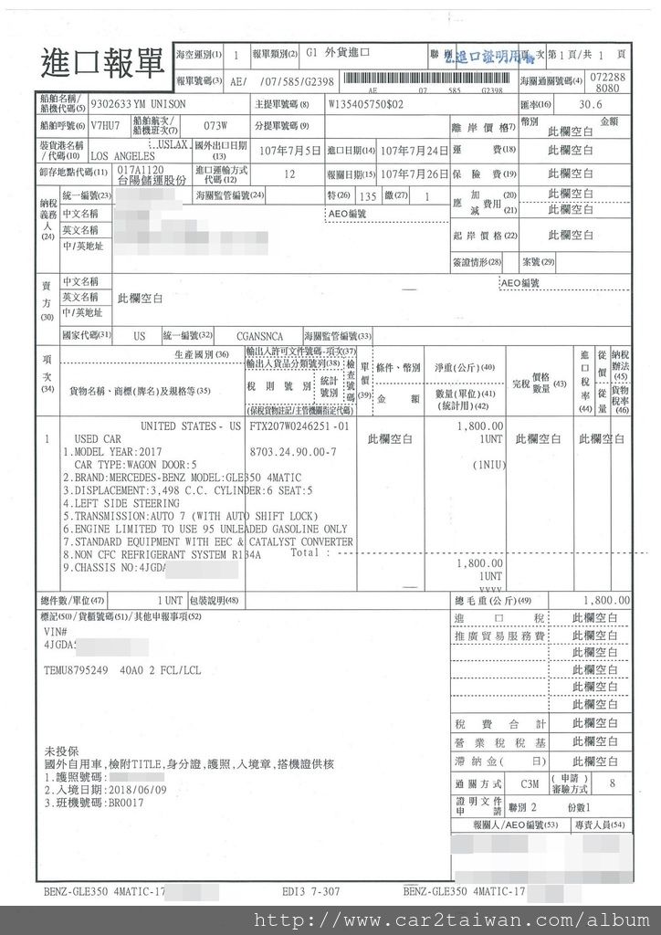 17 GLE350 進口報單