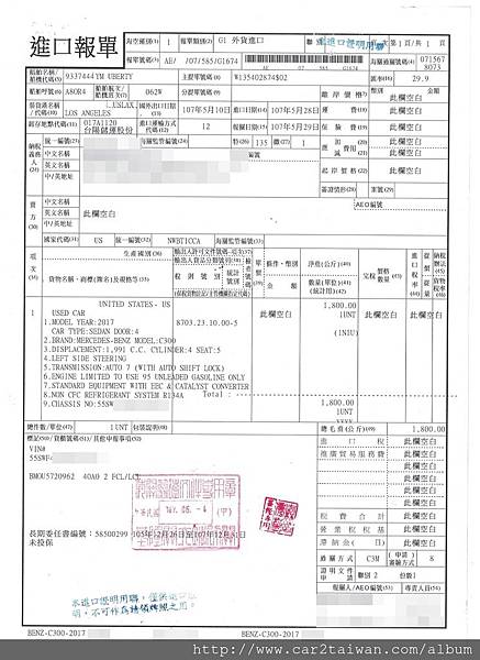 17年外匯車賓士 C300 進口報單,有進口報單說明此外匯車已從美國船運回臺灣,在臺灣基隆港口報關完成待拖至ARTC車測中心檢測 17年外匯車賓士 C300 進口報單,有進口報單說明此外匯車已從美國船運回臺灣,在臺灣基隆港口報關完成待拖至ARTC車測中心檢測