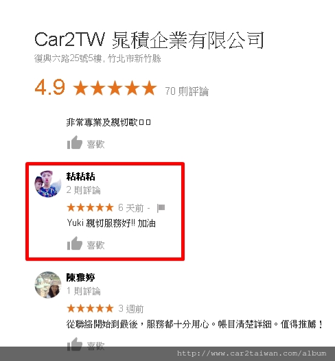 CAR2TW GOOGLE評價