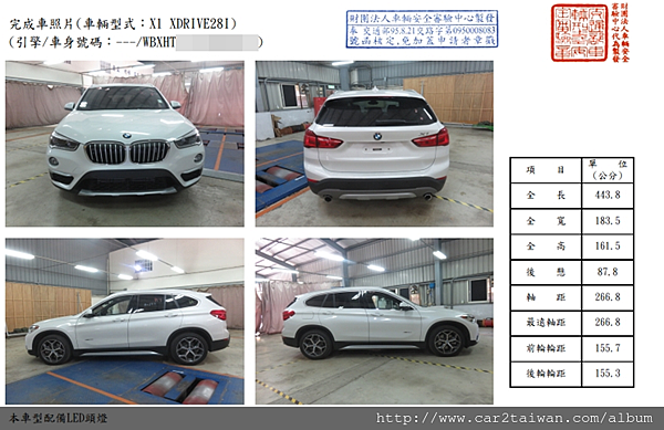 圖為16年的 X1 X28i 進口車的安審檢驗報告 16年的 X1 X28i 安審及車測相關檢驗報告