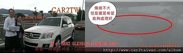 純白色的賓士BENZ GLK350從美國運回台灣,發現有刮痕 純白色的賓士BENZ GLK350從美國運回台灣,發現有刮痕