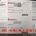 賓士S63 AMG 水險(海上保險)保險單.jpg