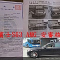 賓士S63 AMG 安審核格證