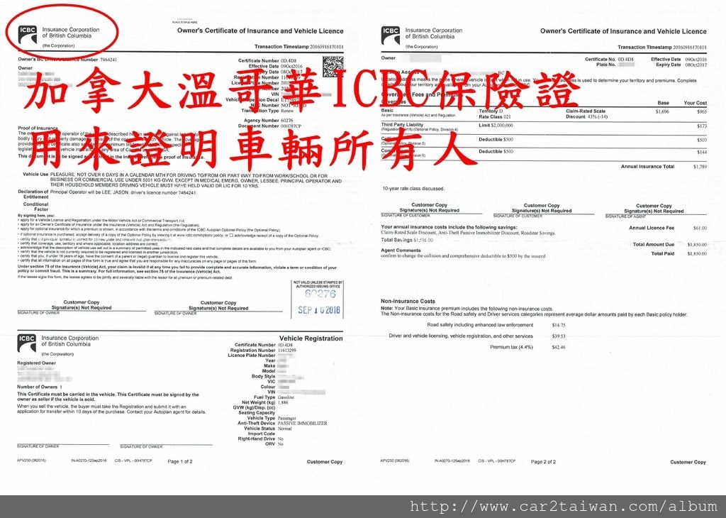 加拿大溫哥華ICBC保險證 用來證明車輛所有人,個人在加拿大溫哥華多倫多代辦運車回台灣?沒問題、推薦Car2TW專業進口車代辦公司就搞定,Car2TW配合陽明海運及長榮海運等汽車船公司,每周固定汽車船班從加拿大溫哥華運車回台灣,汽車船費用只需要$1500美金 加拿大溫哥華ICBC保險證 用來證明車輛所有人,個人在加拿大溫哥華多倫多代辦運車回台灣?沒問題、推薦Car2TW專業進口車代辦公司就搞定,Car2TW配合陽明海運及長榮海運等汽車船公司,每周固定汽車船班從加拿大溫哥華運車回台灣,汽車船費用只需要$1500美金