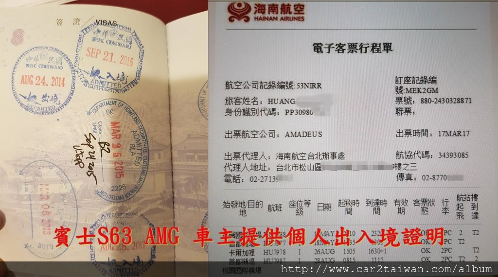 賓士S63 AMG 車主提供個人出入境證明.不管你是留學生,工作出差,那種原因在加拿大或是美國想要帶車回台灣,建議用個人的方式來進行,很有機會在費用上可以再省一些 賓士S63 AMG 車主提供個人出入境證明.不管你是留學生,工作出差,那種原因在加拿大或是美國想要帶車回台灣,建議用個人的方式來進行,很有機會在費用上可以再省一些
