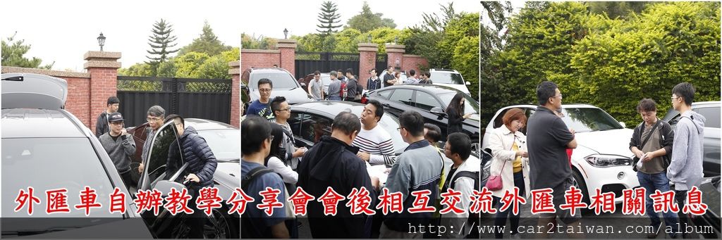 外匯車自辦教學分享會會後相互交流外匯車相關訊息,跟大家分享交流外匯車知識,讓大家更認識什麼是外匯車 外匯車自辦教學分享會會後相互交流外匯車相關訊息,跟大家分享交流外匯車知識,讓大家更認識什麼是外匯車