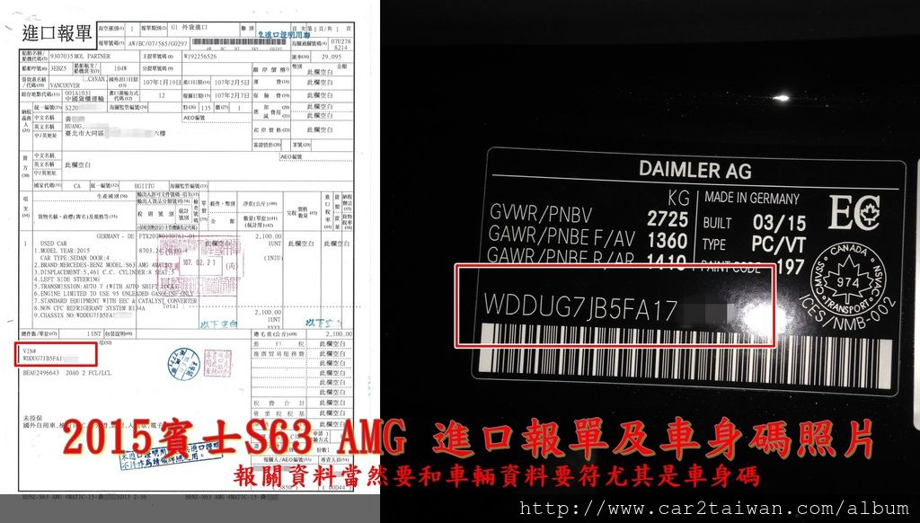 不管是從美國,加拿大,還是其它國家運車回台灣都一定要會需要通過海關檢查,進口報關應檢送之文件之一就是進口報單,進口報單會有車輛等型號,年份,及車主資料 不管是從美國,加拿大,還是其它國家運車回台灣都一定要會需要通過海關檢查,進口報關應檢送之文件之一就是進口報單,進口報單會有車輛等型號,年份,及車主資料