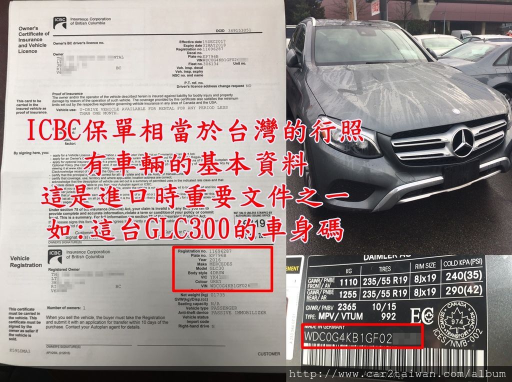 ICBC保單相當於台灣的行照,有車輛的基本資料 這是進口時重要文件之一如:這台GLC300的車身碼,出廠年份/年式,加拿大買車比台灣划算,但是如果要運回台灣就要考量關稅及車測是否能通過,有進口車/外匯車想要運回台灣的朋友可是來CarTW諮詢一下,CarTW聯絡方式:http://www.car2tw.com/contactus.html ICBC保單相當於台灣的行照,有車輛的基本資料 這是進口時重要文件之一如:這台GLC300的車身碼,出廠年份/年式,加拿大買車比台灣划算,但是如果要運回台灣就要考量關稅及車測是否能通過,有進口車/外匯車想要運回台灣的朋友可是來CarTW諮詢一下,CarTW聯絡方式:http://www.car2tw.com/contactus.html