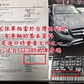 ICBC保單相當於台灣的行照，有車輛的基本資料.jpg