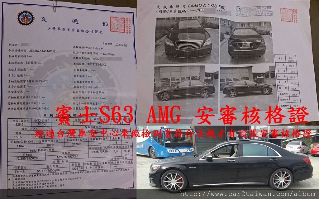 經過台灣車安中心(VSCC)來做檢測,當符合政府相關法規才可以有這張安審核格證.jpg 經過台灣車安中心(VSCC)來做檢測,當符合政府相關法規才可以有這張安審核格證.jpg