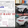 2017 賓士GLC 300 coupe 進口報單..jpg