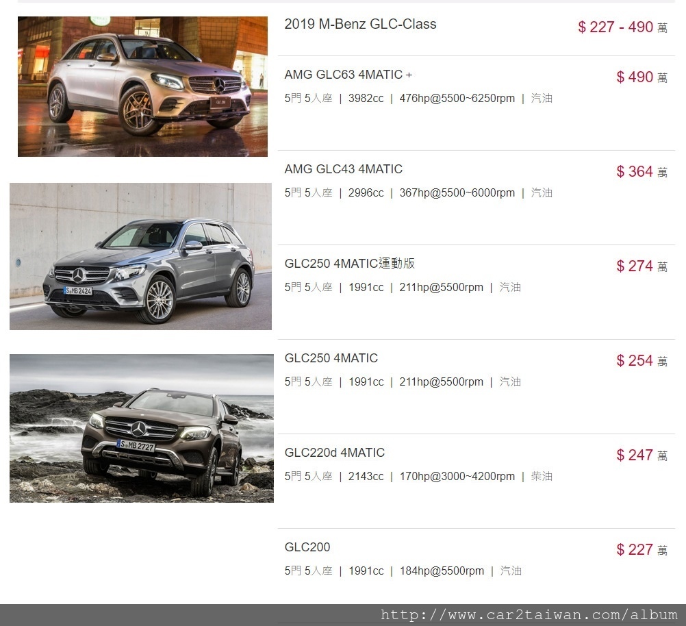 2019 M-Benz GLC-Class系列新車價格約227-490萬,想買賓士GLC外匯車嗎或是想從美國買車運回台灣呢?Car2TW專業進口車商協助代辦賓士ＢＭＷ從美國海運回台灣及台灣車測一條龍服務