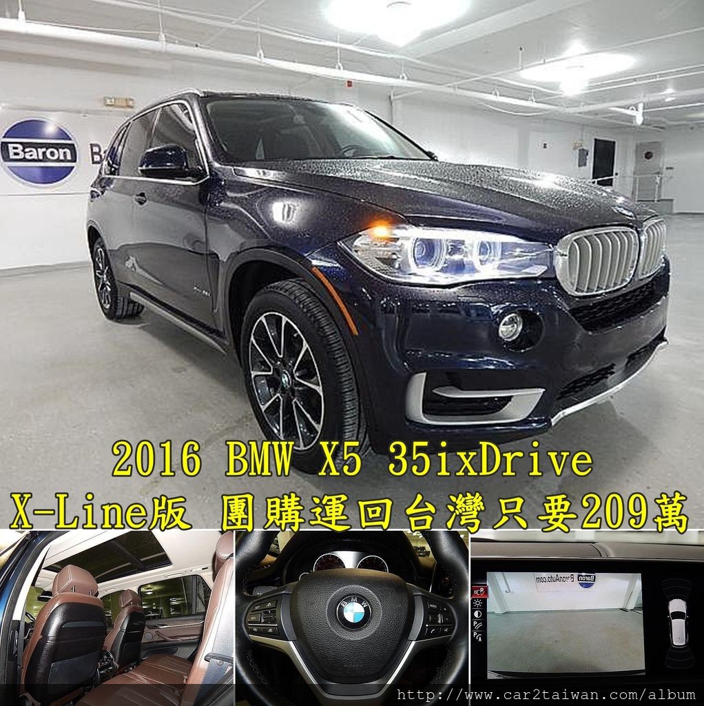 美規2016 BMW X5 xDrive35i X-Line版，4.7萬英里，運回台灣只要209萬