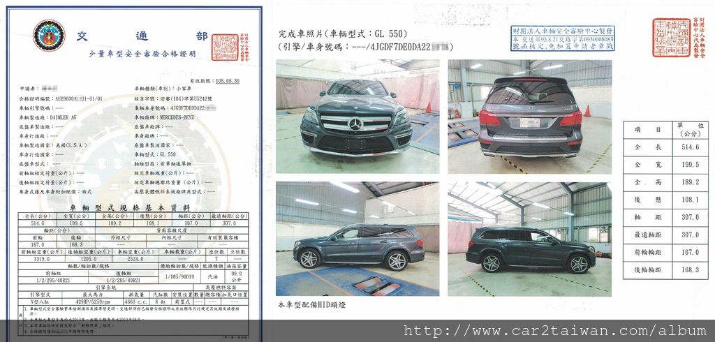 2013 Benz GL550 4MATIC安全審驗合格證明 2013 Benz GL550 4MATIC安全審驗合格證明