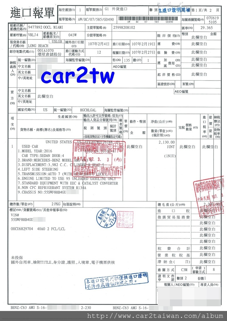 16年黃先生Benz C63 S進口報單