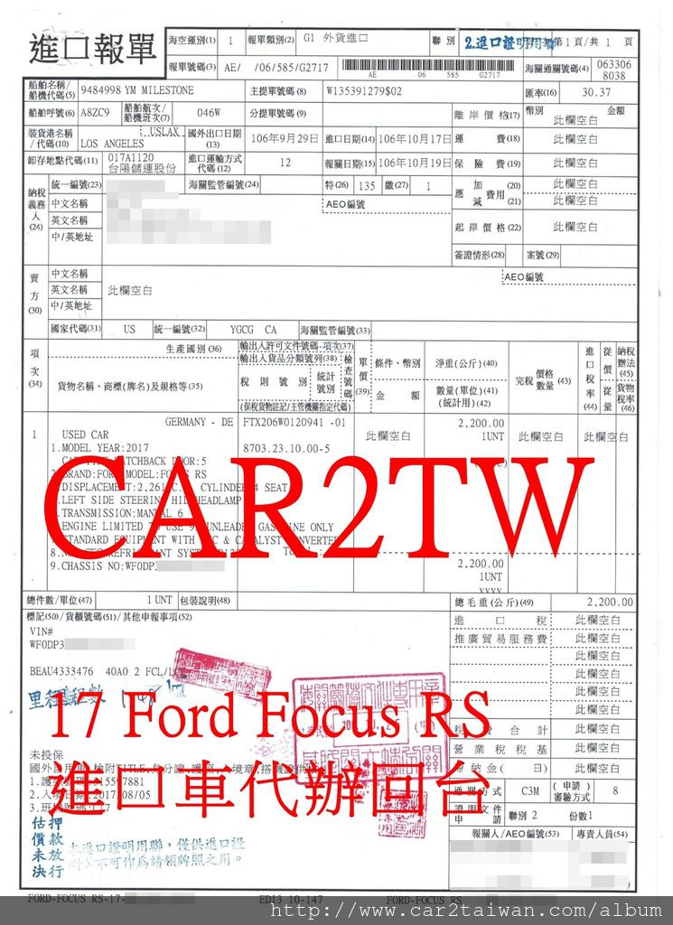 LEO自辦進口17 FORD RS的進口報單 LEO自辦進口17 FORD RS的進口報單