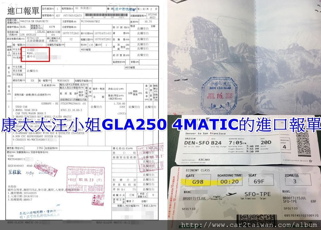 康太太汪小姐的BENZ GLA250 4MATIC美國科羅多拉州運車回台的進口報單,想知道運車回台灣費用多少錢嗎?想知道國際搬家運送服務內容嗎?推薦聯絡Car2TW公司。 康太太汪小姐的BENZ GLA250 4MATIC美國科羅多拉州運車回台的進口報單,想知道運車回台灣費用多少錢嗎?想知道國際搬家運送服務內容嗎?推薦聯絡Car2TW公司。