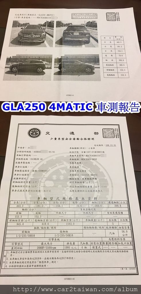 康太太汪小姐的BENZ GLA250 4MATIC車測報告 康太太汪小姐的BENZ GLA250 4MATIC車測報告