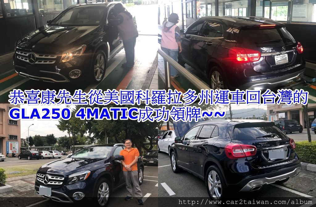 康太太汪小姐的BENZ GLA250 4MATIC領牌照片 康太太汪小姐的BENZ GLA250 4MATIC領牌照片