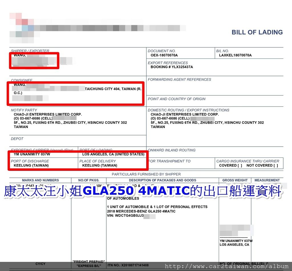 康太太汪小姐的BENZ GLA250 4MATIC出口船運資料 康太太汪小姐的BENZ GLA250 4MATIC出口船運資料
