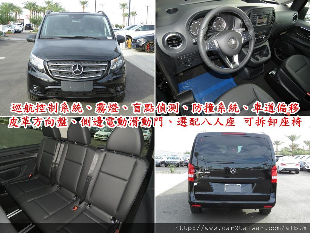 團購Mercedes-Benz Metris配備:巡航控制系統、霧燈、盲點偵測、防撞系統、車道偏移、皮革方向盤、側邊電動滑動門、選配八人座可拆卸座椅.jpg 團購Mercedes-Benz Metris配備:巡航控制系統、霧燈、盲點偵測、防撞系統、車道偏移、皮革方向盤、側邊電動滑動門、選配八人座可拆卸座椅.jpg