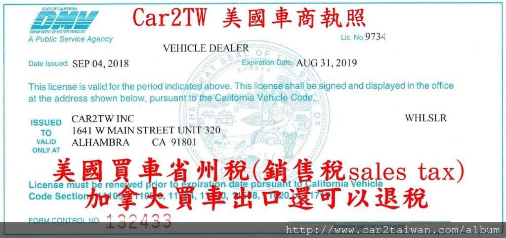 CAR2TW美國車商營業執照