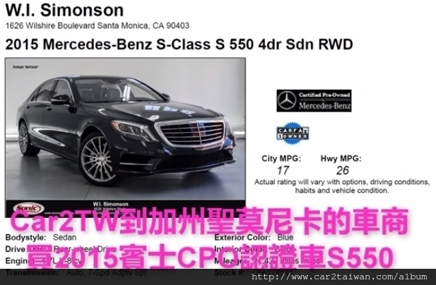 美規賓士S550外匯車CPO代辦流程及費用說明