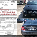 02014賓士C350 COUPE汽車保險證1.jpg