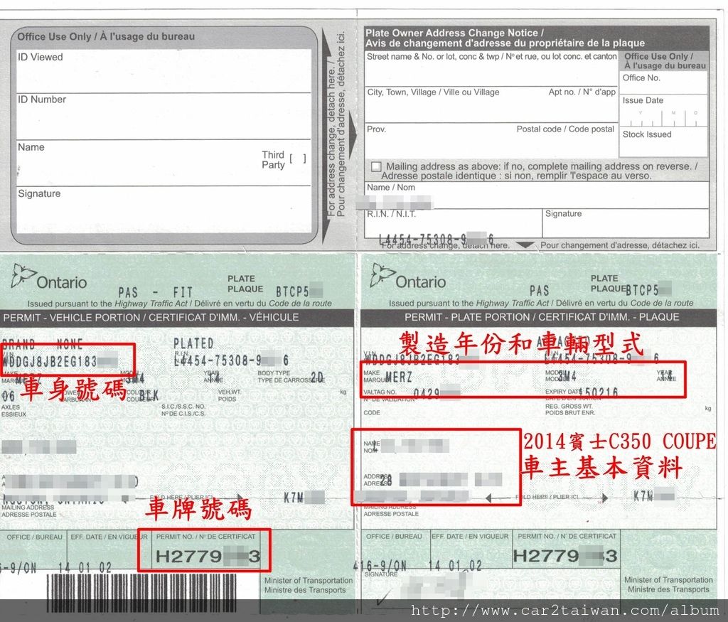 賓士C350在多倫多的Ownership(車輛所有權證明文件) 要有這份文件才能在加拿大汽車海運出口、台灣進口車報關及ARTC驗車中心檢驗，Ownership是整個多倫多運車回台灣的重要文件，曾經有位車主把加拿大保險單丟失了，Car2TW費了好大力氣才申請新的保險單，雖然說Car2TW能夠代辦從多倫多運車回台灣，但是要在加拿大多倫多Ontario/Canada重新申請新的保險單據也是很困難的事情，千萬不要再為難我們Car2TW公司了，有任何從加拿大多倫多運車回台灣關稅及費用估算請隨時聯絡Car2TW